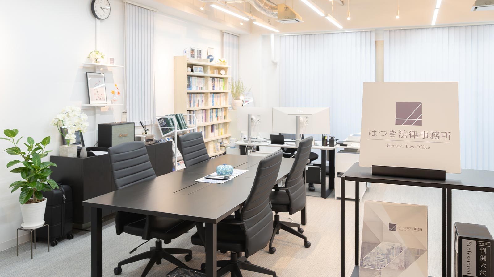 はつき法律事務所|千代田区神田 〜 金融関連業務・ESG・環境・不動産 事務所紹介